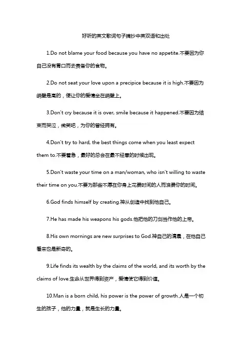 好听的英文歌词句子摘抄中英双语和出处