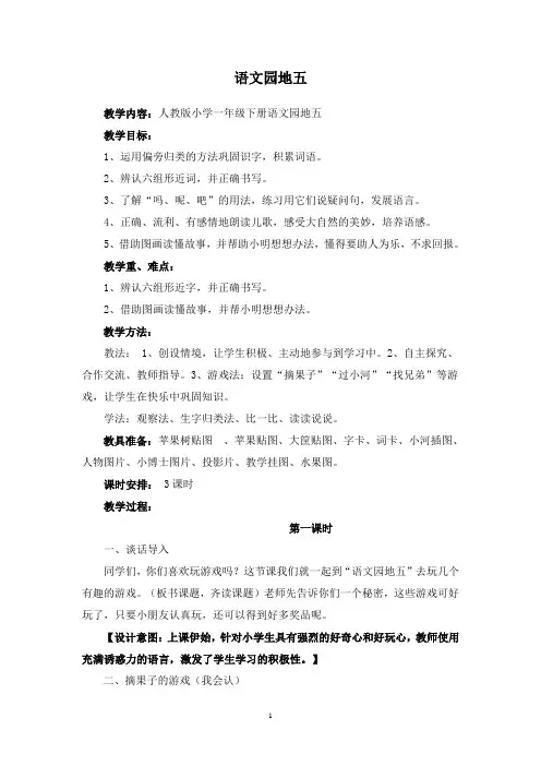 人教版小学语文一年级下册《语文园地五》教学设计