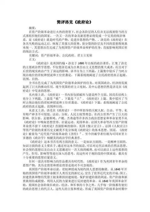 洛克《政府论》