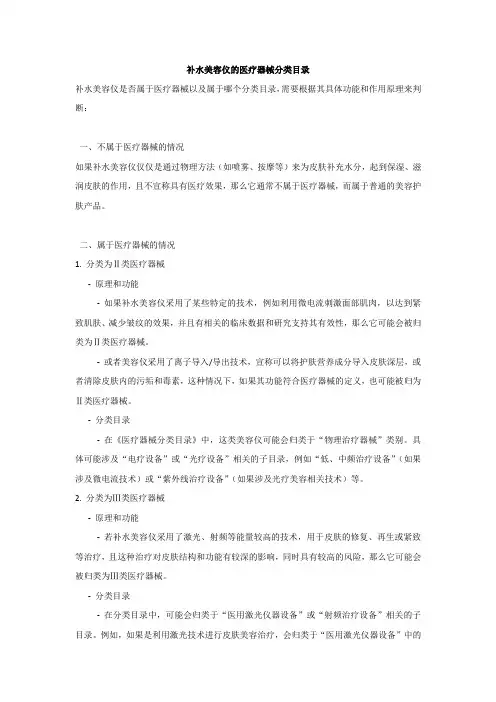 补水美容仪的医疗器械分类目录