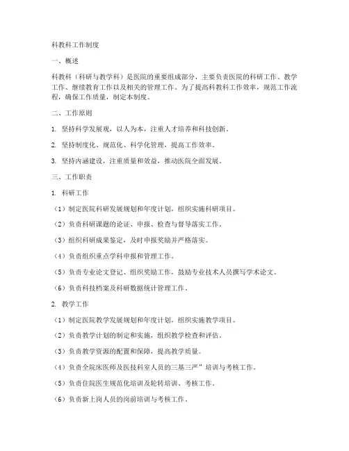 i_科教科工作制度