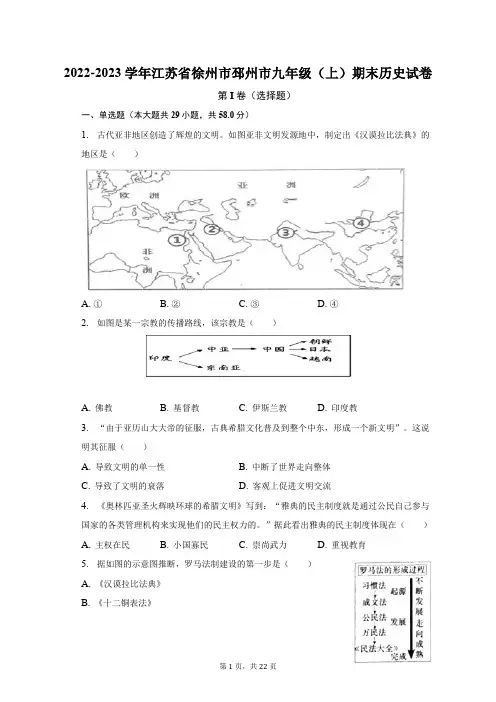 2022-2023学年江苏省徐州市邳州市九年级(上)期末历史试卷(含解析)