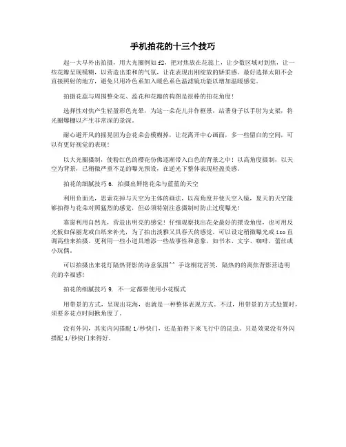 手机拍花的十三个技巧