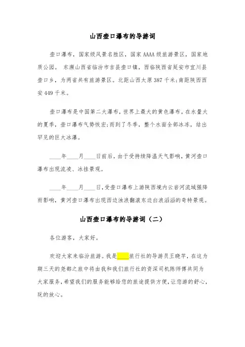 山西壶口瀑布的导游词（三篇）