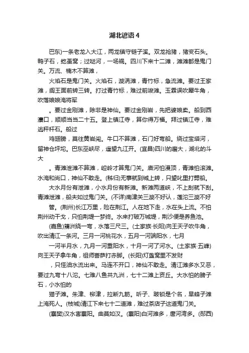 湖北谚语4