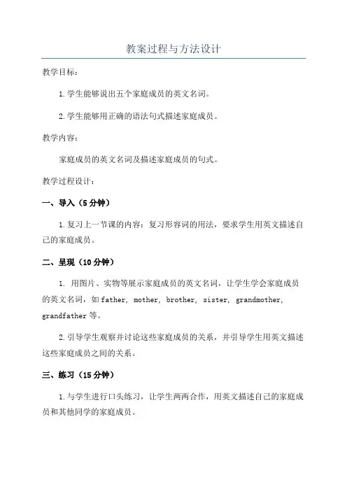 教案过程与方法设计
