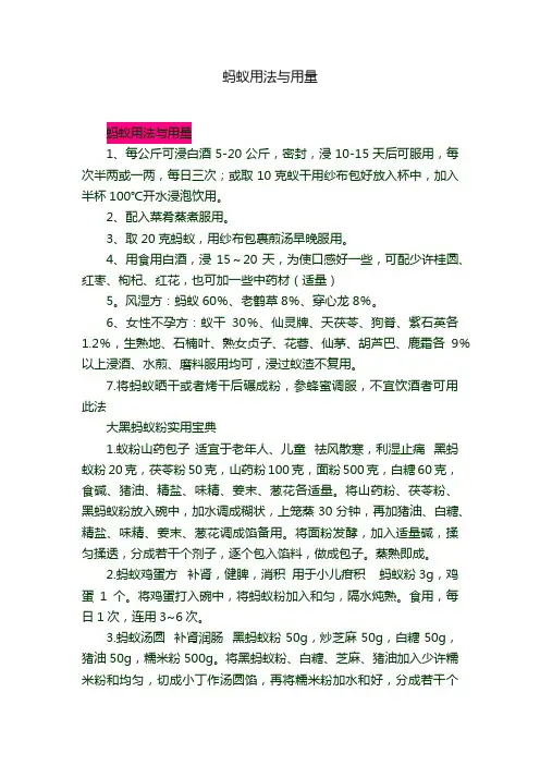 蚂蚁用法与用量