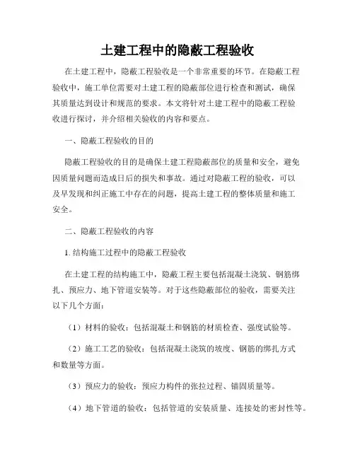 土建工程中的隐蔽工程验收