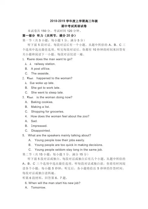2018—2019高三上学期期中考试英语试卷及答案