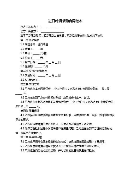 进口啤酒采购合同范本