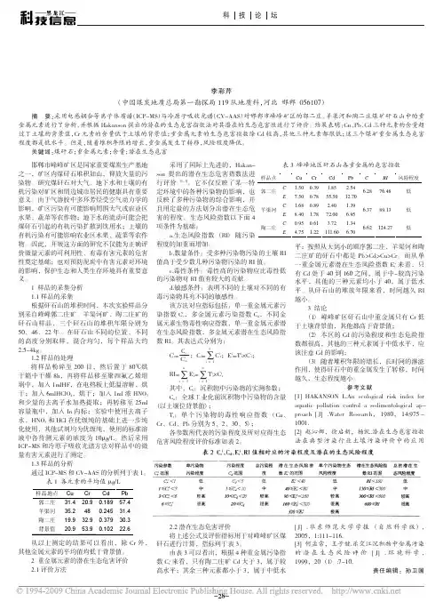 峰峰矿区煤矸石山中重金属元素含量及潜在的生态危害