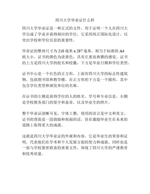 四川大学毕业证什么样