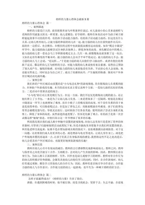 榜样的力量心得体会最新5篇