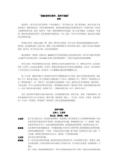 “我跟老师打招呼,老师不理我”