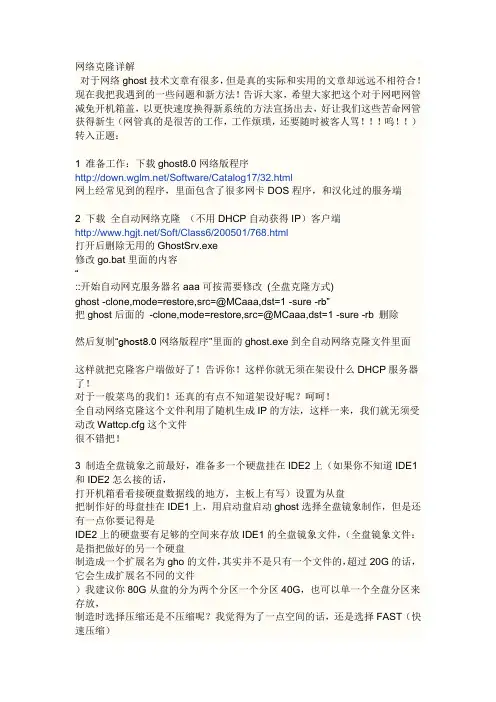 网络克隆