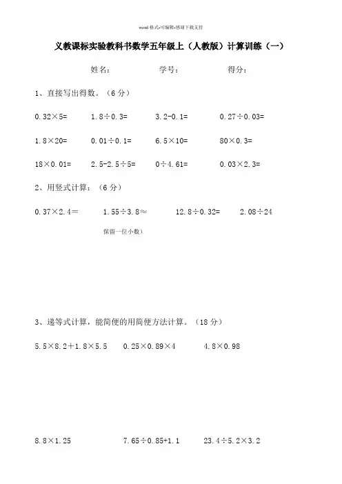 人教版小学五年级数学计算题(一天一练)