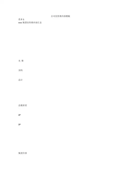 公司宣传册内容模板