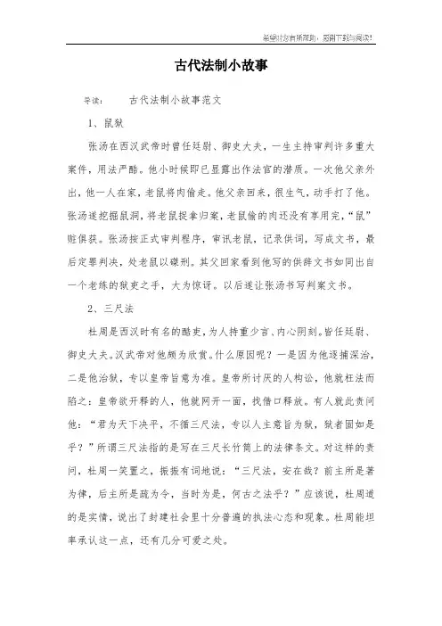 古代法制小故事