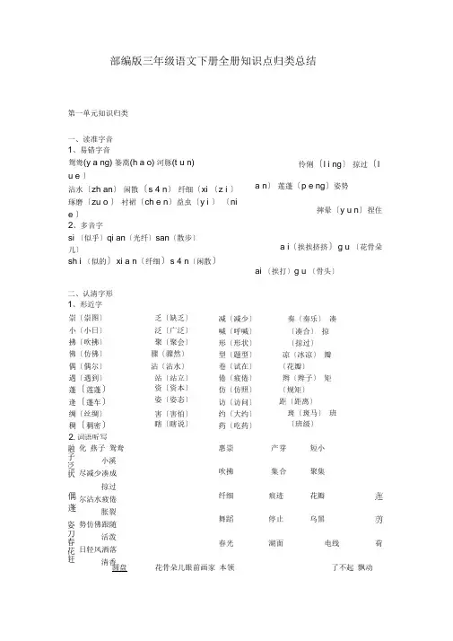 部编版小学三年级语文下册全册知识点归类总结