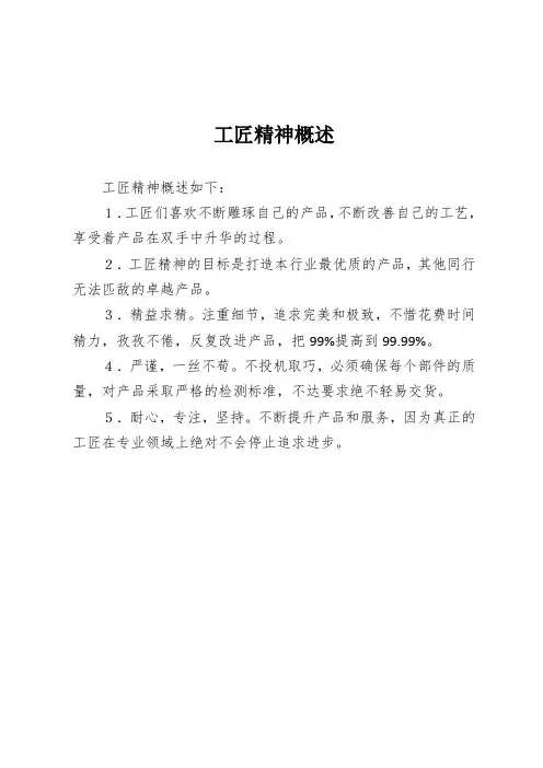 工匠精神概述