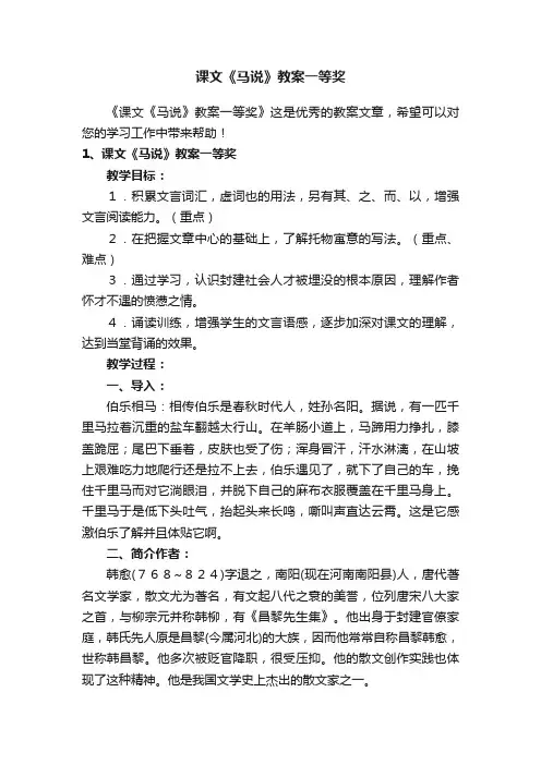 课文《马说》教案一等奖