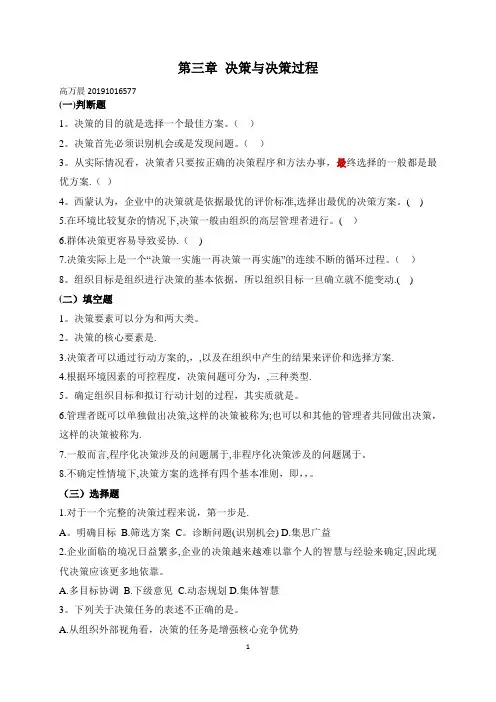 管理学-习题-第3章
