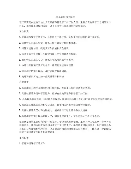 管工领班岗位描述