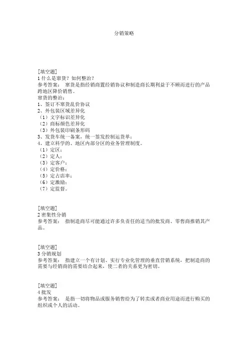 分销策略