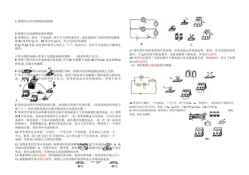 初中物理电路图连接练习题精选