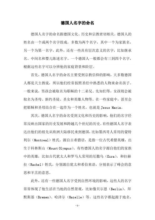 德国人名字的命名