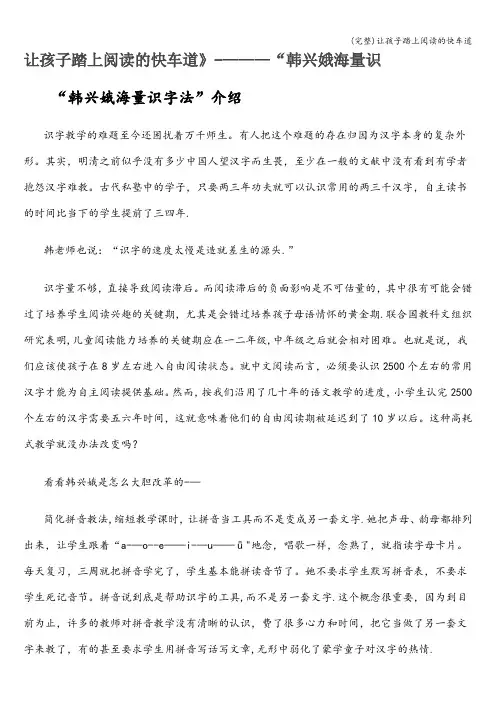 (完整)让孩子踏上阅读的快车道