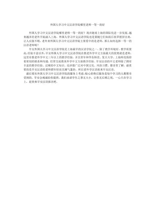 外国人学习中文汉语学院哪里老师一等一的好