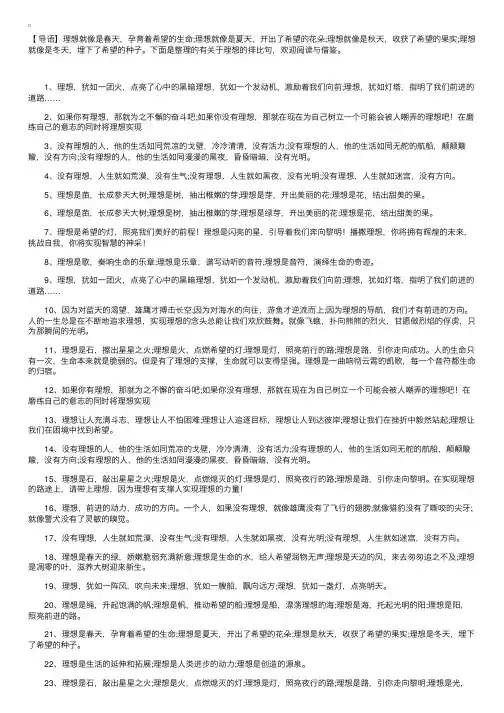 有关于理想的排比句