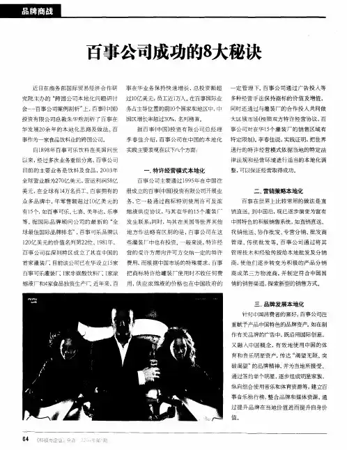 百事公司成功的8大秘诀