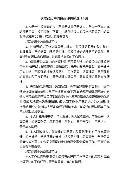 求职简历中的自我评价精选10篇