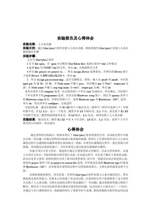 实验报告及心得体会
