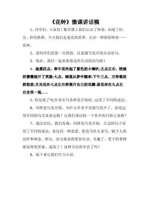 《花钟》微课讲话稿