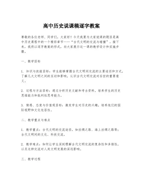 高中历史说课稿逐字教案