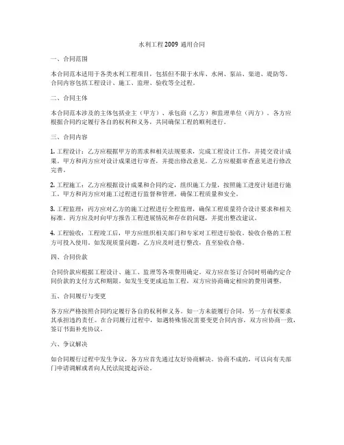 水利工程2009通用合同