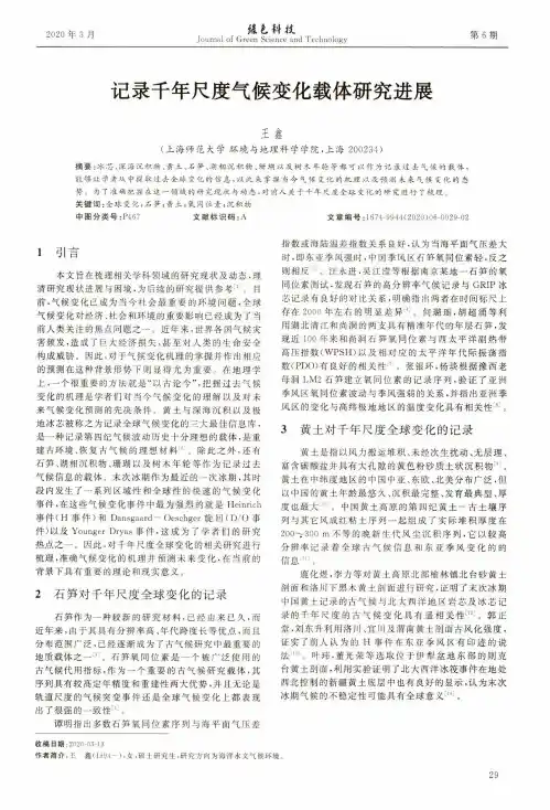 记录千年尺度气候变化载体研究进展
