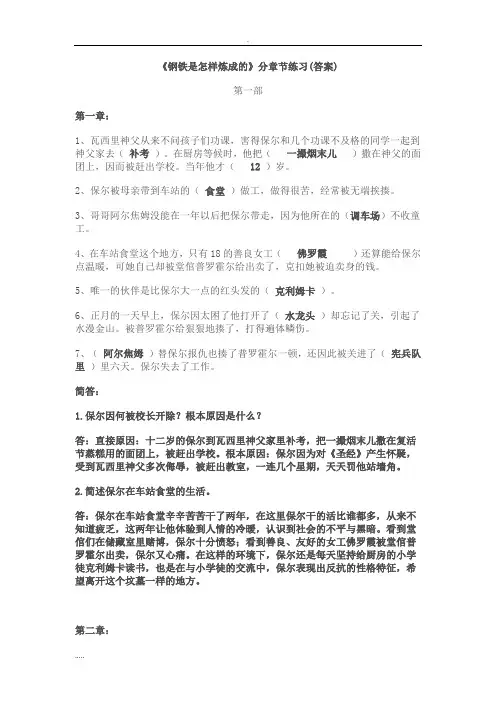 钢铁是怎样炼成分章练习答案