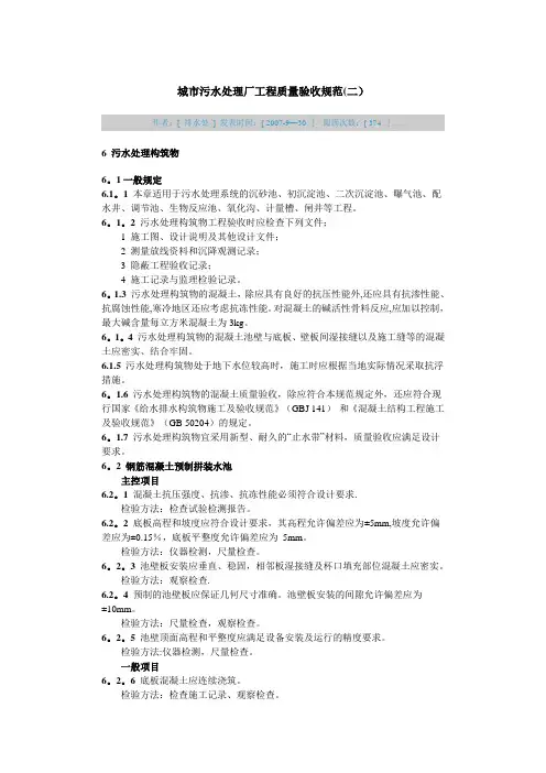 城市污水处理厂工程质量验收规范