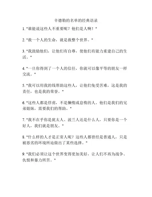 辛德勒的名单的经典语录