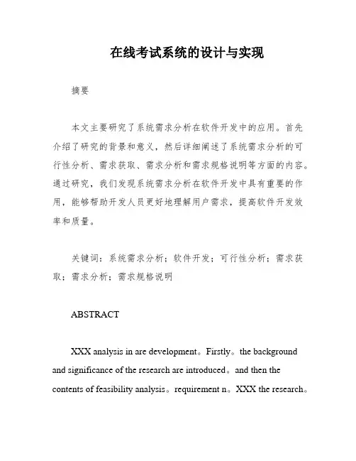 在线考试系统的设计与实现