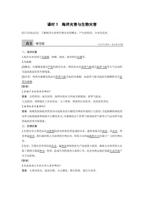 2018版高中地理湘教版选修5配套教学案：第一章 自然灾