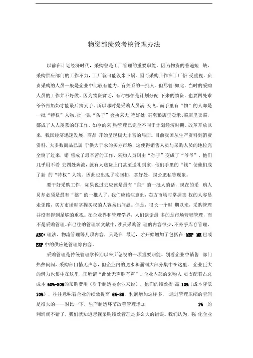 物资部绩效考核管理办法