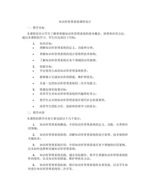 知识库管理系统课程设计