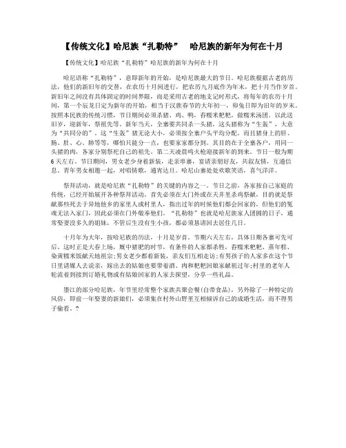 【传统文化】哈尼族“扎勒特”  哈尼族的新年为何在十月
