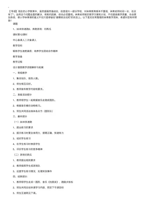 【体育教案】三年级体育课30米快速跑教学方案
