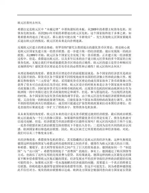 [欧元区]欧元区将何去何从